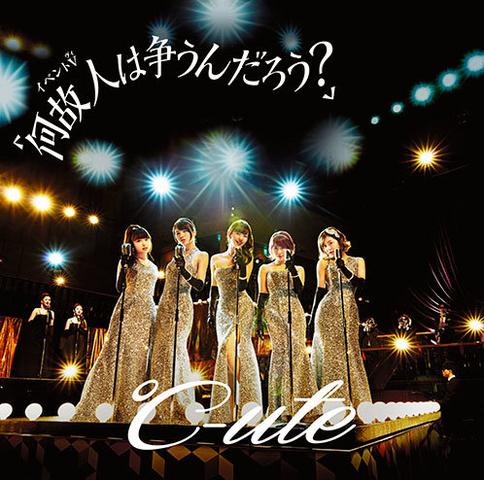 [MUSIC VIDEO] ℃-ute イベントV「何故 人は争うんだろう？」(2016.05.05/MP4/RAR) (DVDISO)