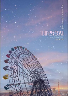 [MOVIES] あなたの宇宙は大丈夫ですか？ (HDTVRIP)