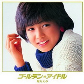 [Album] 堀ちえみ – ゴールデン☆アイドル 堀ちえみ (2014.07.30/MP3/RAR)