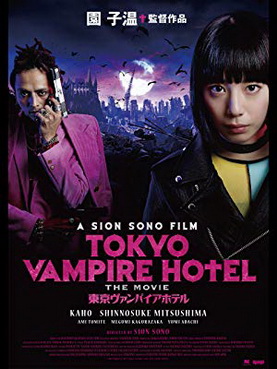 [MOVIES] 東京ヴァンパイアホテル 映画版 (2017) (WEBRIP)