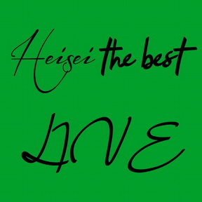 [Album] Various Artists – Heisei The Best ~Live~ (MP3/RAR)
