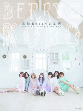 [TV-SHOW] Berryz工房 – 完熟Berryz工房 The Final Completion Box (2015.01.21) (BDISO)