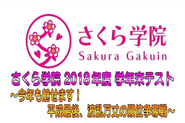 [MUSIC VIDEO] Sakura Gakuin 2018 Nendo ～Life Iro Asenai Hibi～ (2018/MP4/RAR) (DVDRIP)