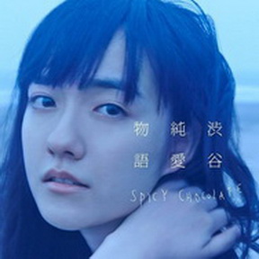 [Album] SPICY CHOCOLATE – 渋谷純愛物語 (2014.10.22/AAC/RAR)