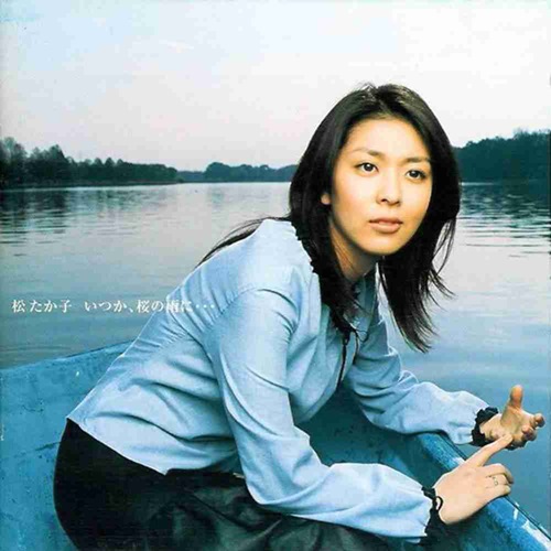 [Album] Takako Matsu – Itsuka, Sakura no Ame ni. [MP3 / RAR]