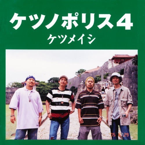 [Album] Ketsumeishi – Ketsunopolis 4 [MP3 / RAR]