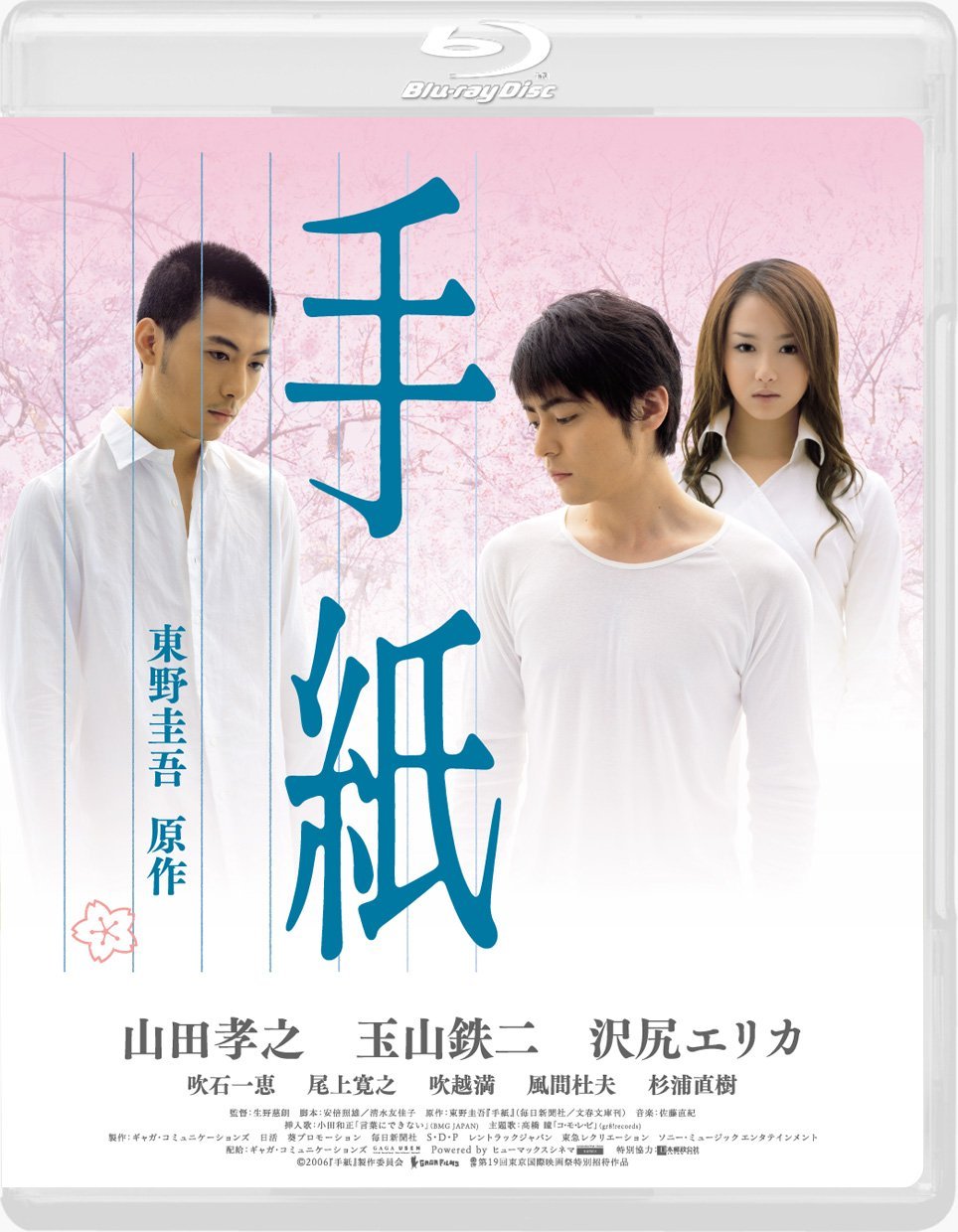 [MOVIES] 手紙 (2006) (BDRIP)