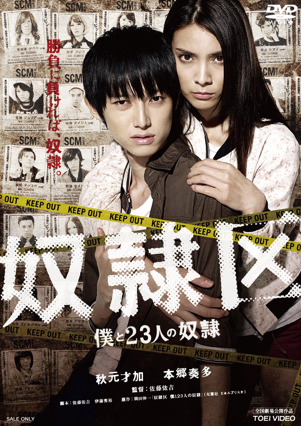 [MOVIES] 奴隷区 僕と23人の奴隷 (2014) (BDRIP)