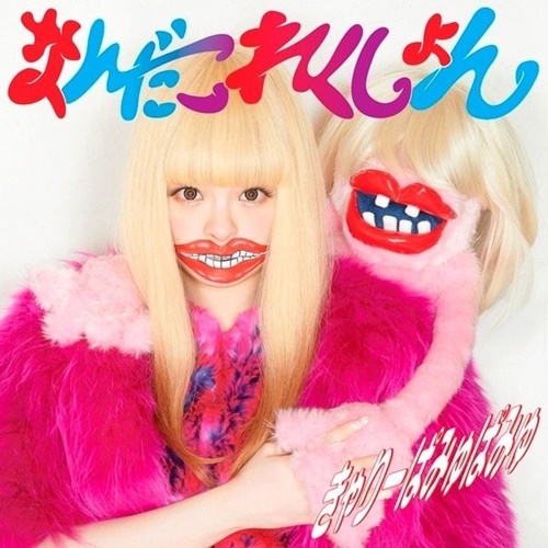 [Album] Kyary Pamyu Pamyu – Nanda Collection [FLAC]
