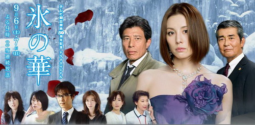 [ドラマ] 氷の華 (2008)