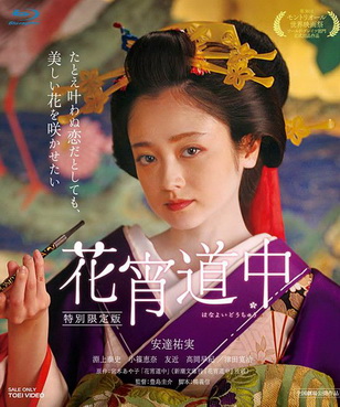 [MOVIES] 花宵道中 (2014)