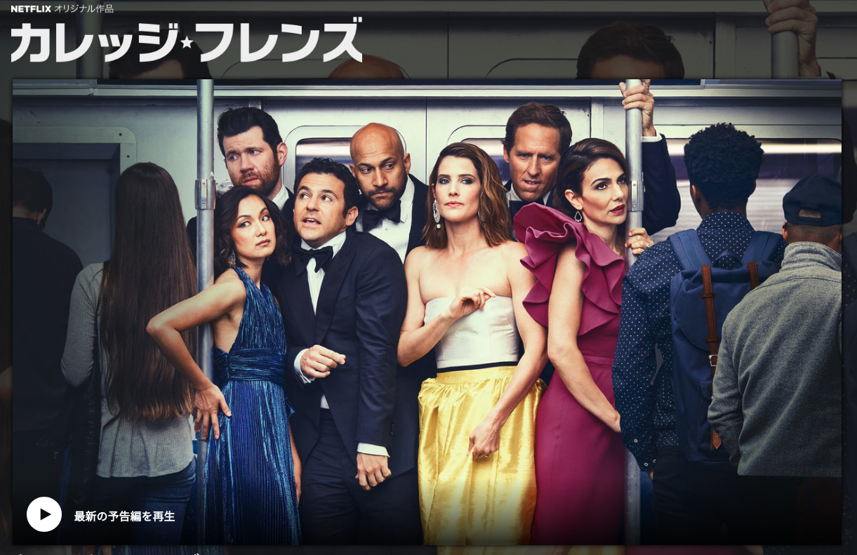 [ドラマ] カレッジ・フレンズ 第2シーズン 全8話 (2019) (WEBRIP)