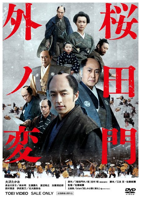 [MOVIES] 桜田門外ノ変 / Sakuradamon Incident (2018) (BDRIP)