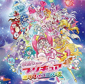 [MUSIC VIDEO] 映画プリキュアミラクルユニバース主題歌シングル (2019/MP4/RAR) (DVDISO)