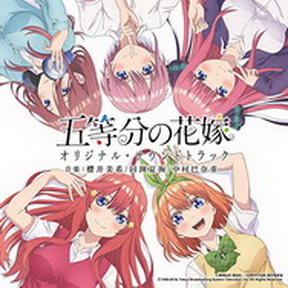 [Album] TVアニメ「五等分の花嫁」オリジナル・サウンドトラック (2019.03.06/MP3/RAR)