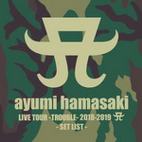 [Album] 浜崎あゆみ – ayumi hamasaki LIVE TOUR -TROUBLE- 2018-2019 A SET LIST (2017.09.20/MP3+Flac/RAR)
