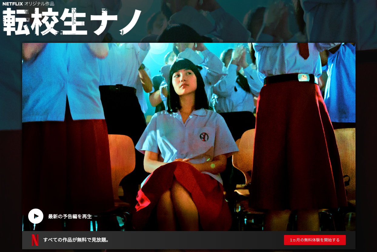[ドラマ] 転校生ナノ 第1シーズン 全13話 (2019) (WEBRIP)