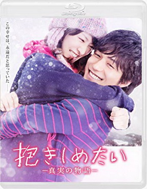 [MOVIES] 抱きしめたい -真実の物語- (2014)