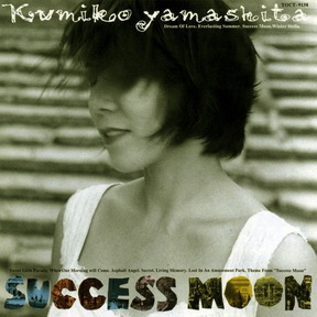 [Album] 山下久美子 – Success Moon (1995.09.27/MP3+Flac/RAR)