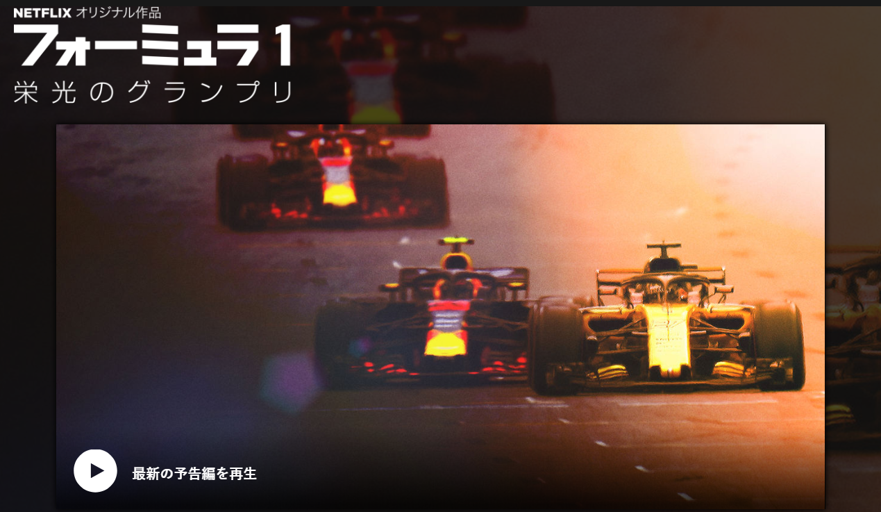 [ドラマ] Formula 1: 栄光のグランプリ (2019) (WEBRIP)