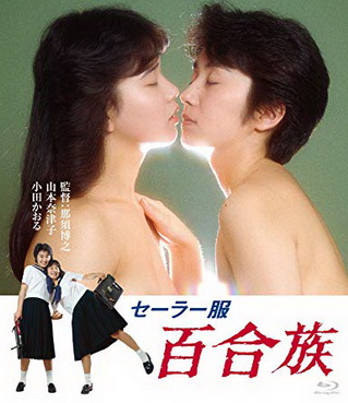 [MOVIES] セーラー服 百合族 (1983) (BDRIP)