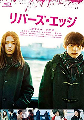 [MOVIES] リバーズ・エッジ / River’s Edge (2018) (BDRIP)
