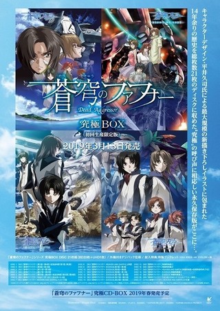 [TV-SHOW] 「蒼穹のファフナー THE BEYOND」スペシャルイベント~真実~ (2019.03.13) (BDISO)