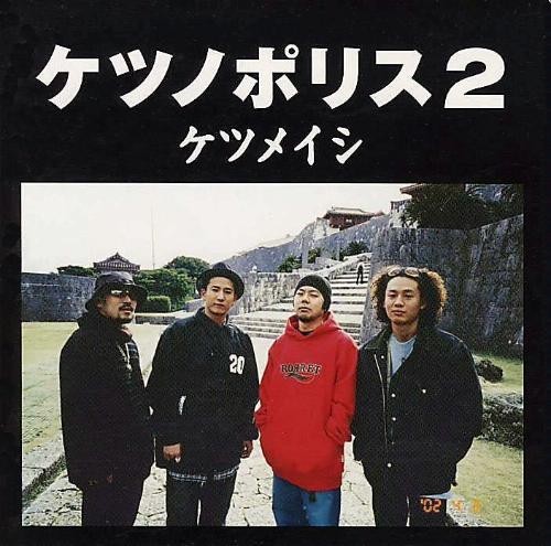 [Album] Ketsumeishi – Ketsunopolis 2 [MP3 / RAR]