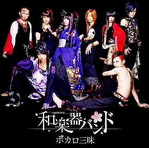 [Album] 和楽器バンド – ボカロ三昧 (2014.04.23/MP3/RAR)