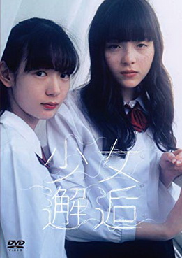 [MOVIES] 少女邂逅 (2017) (BDRIP)