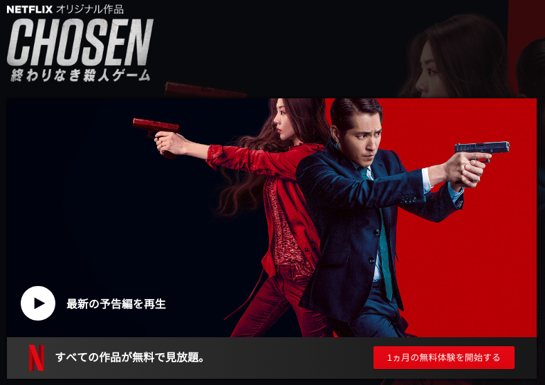 [ドラマ] CHOSEN 終わりなき殺人ゲーム 第1シーズン 全3話 (2019) (WEBRIP)