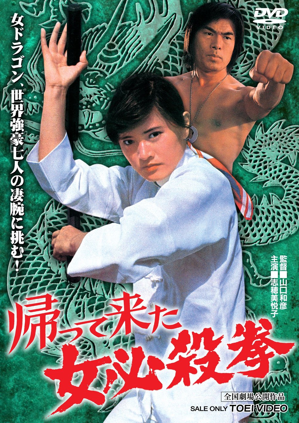 [MOVIES] 帰って来た女必殺拳 / The Return of the Sister Street Fightert (2014) (BDRIP)
