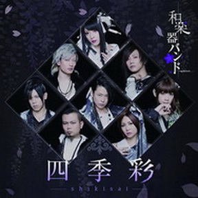 [Album] 和楽器バンド – 四季彩-shikisai- (2017.03.22/MP3/RAR)