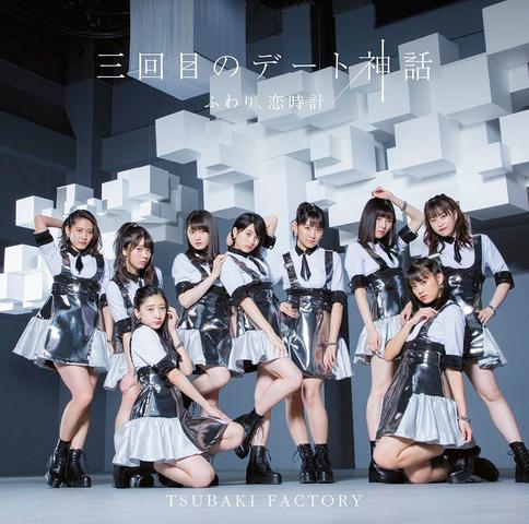 [MUSIC VIDEO] 三回目のデート神話/ふわり、恋時計 (Limited Edition A DVD) (2019.02.27/MP4/RAR) (DVDISO)