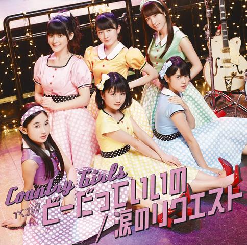 [MUSIC VIDEO] Country Girls どーだっていいの／涙のリクエスト (EVENT V) (2016.10.15/MP4/RAR) (DVDISO)