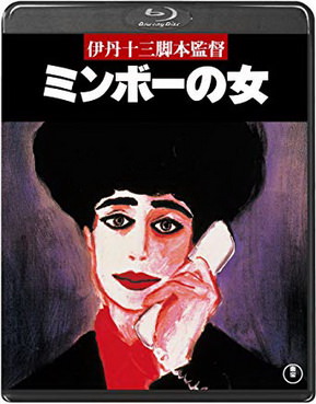 [MOVIES] ミンボーの女 (1992)