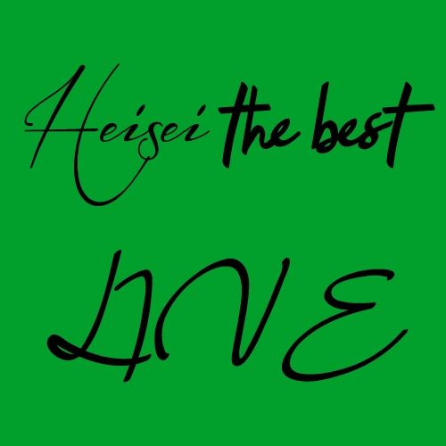 [Album] Various Artists – Heisei The Best ~Live~[MP3 / RAR]