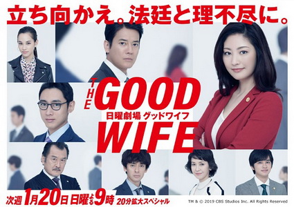 [ドラマ] グッドワイフ #06 ~ #09