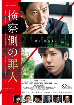 [MOVIES] 検察側の罪人 / Killing for the Prosecution (2018)