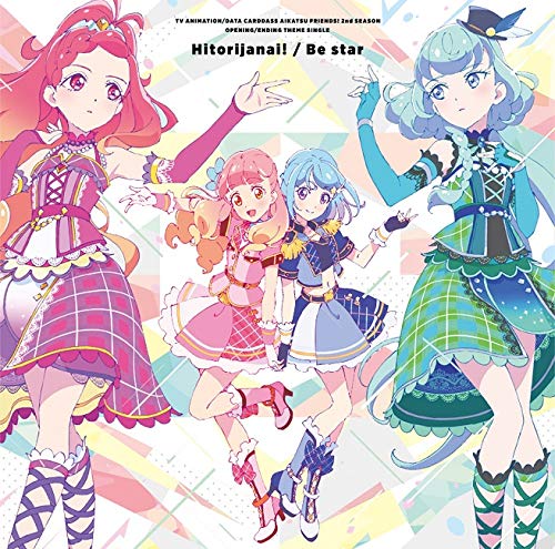 [Single] Best Friends！ – TVアニメ/データカードダス 『アイカツフレンズ! 』 2ndシーズン OP/EDテーマ「ひとりじゃない! / Be star」 (2019.04.24/MP3/RAR)