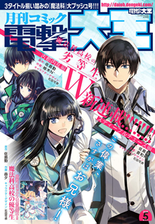[雑誌] 電撃大王 2019年05月号