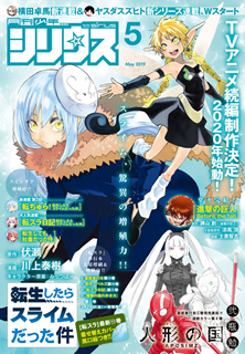 [雑誌] 月刊少年シリウス 2019年05月号