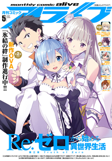 [雑誌] コミックアライブ 2019年05-06月号 [Comic Alive 2019-05-06]