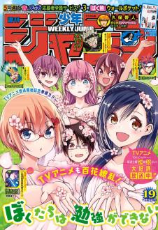 [雑誌] 週刊少年ジャンプ 2019年19号 [Weekly Shonen Jump 2019-19]