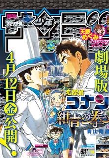 [雑誌] 週刊少年サンデー 2019年19号 [Weekly Shonen Sunday 2019-19]