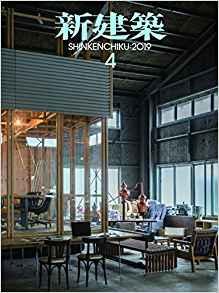 [雑誌] 新建築 2019年04月 [Shinkenchiku 2019-04]