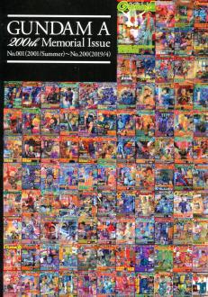[雑誌] ガンダムエース 2018年08月号