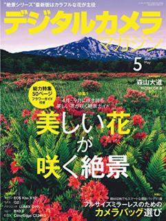 [雑誌] デジタルカメラマガジン 2019年05月 [Digital Camera Magazine 2019-05]