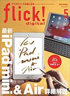[雑誌] flick! digital (フリックデジタル) 2019年05月