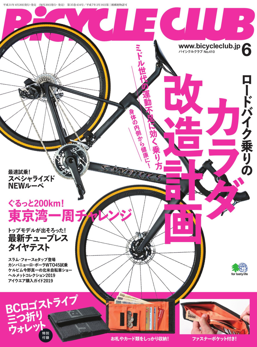 [雑誌] BiCYCLE CLUB (バイシクルクラブ) 2019年06月号